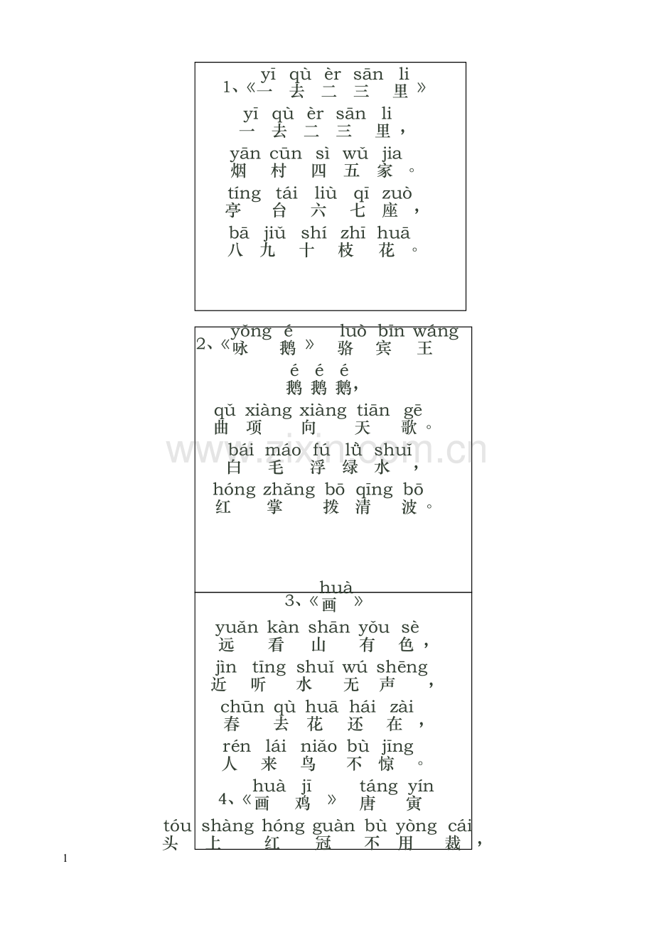 小学生必背100首古诗-注音版.doc_第1页