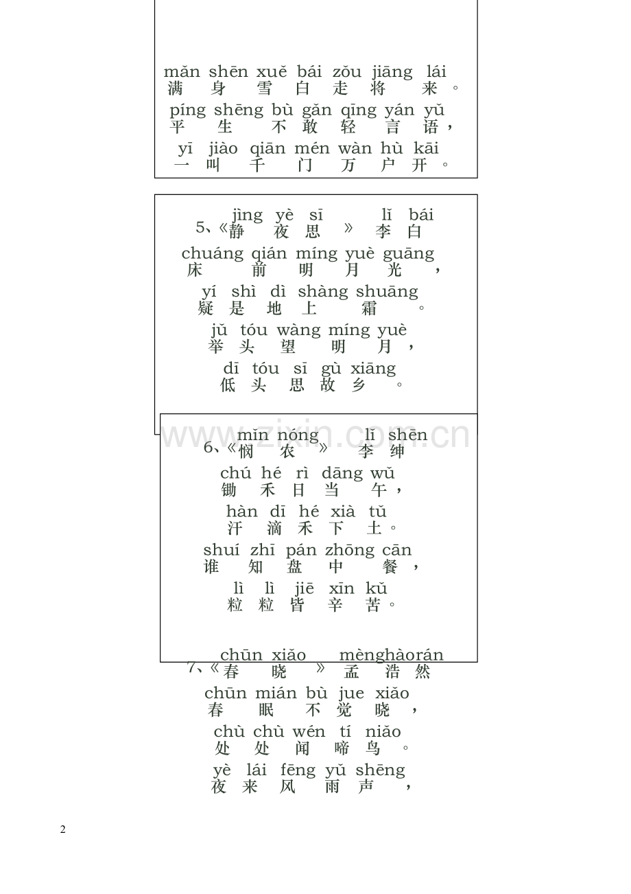 小学生必背100首古诗-注音版.doc_第2页