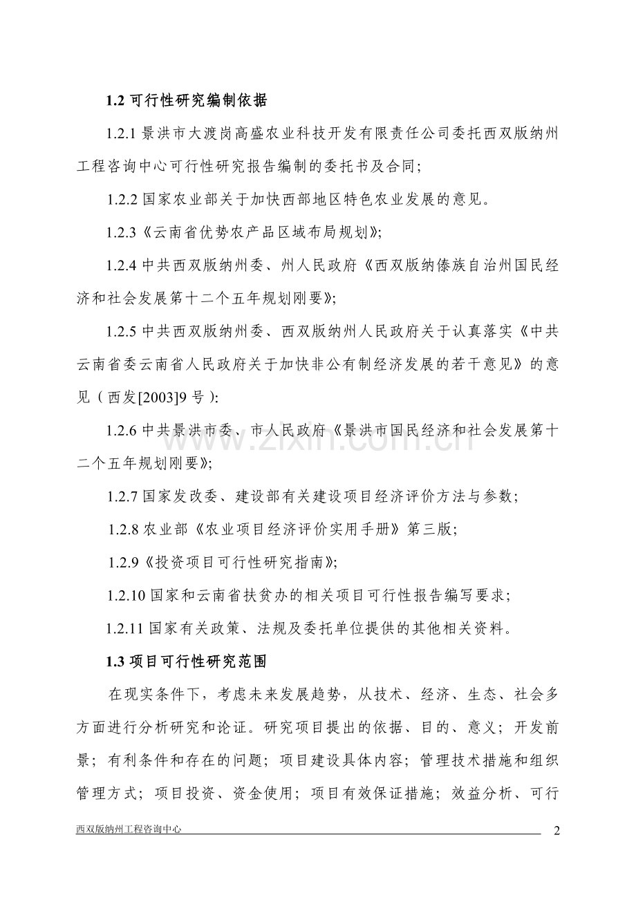 5000亩葡萄种植基地可行性论证报告.doc_第2页