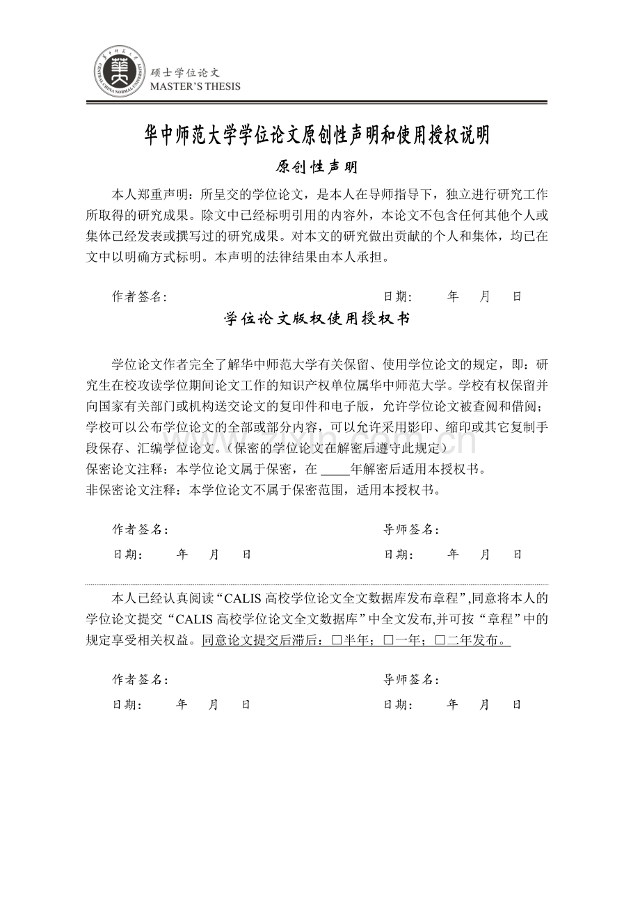 历史知识在初中语文教学中的运用研究--学位论文.doc_第2页