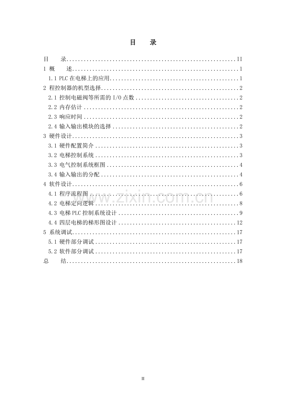 基于西门子s7200的plc四层电梯电气控制设计.doc_第2页