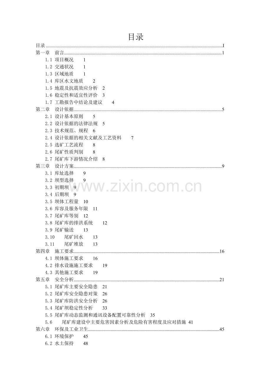 炼钢渣闭环超细成纤产业化项目资金可行性研究报告书.doc_第1页