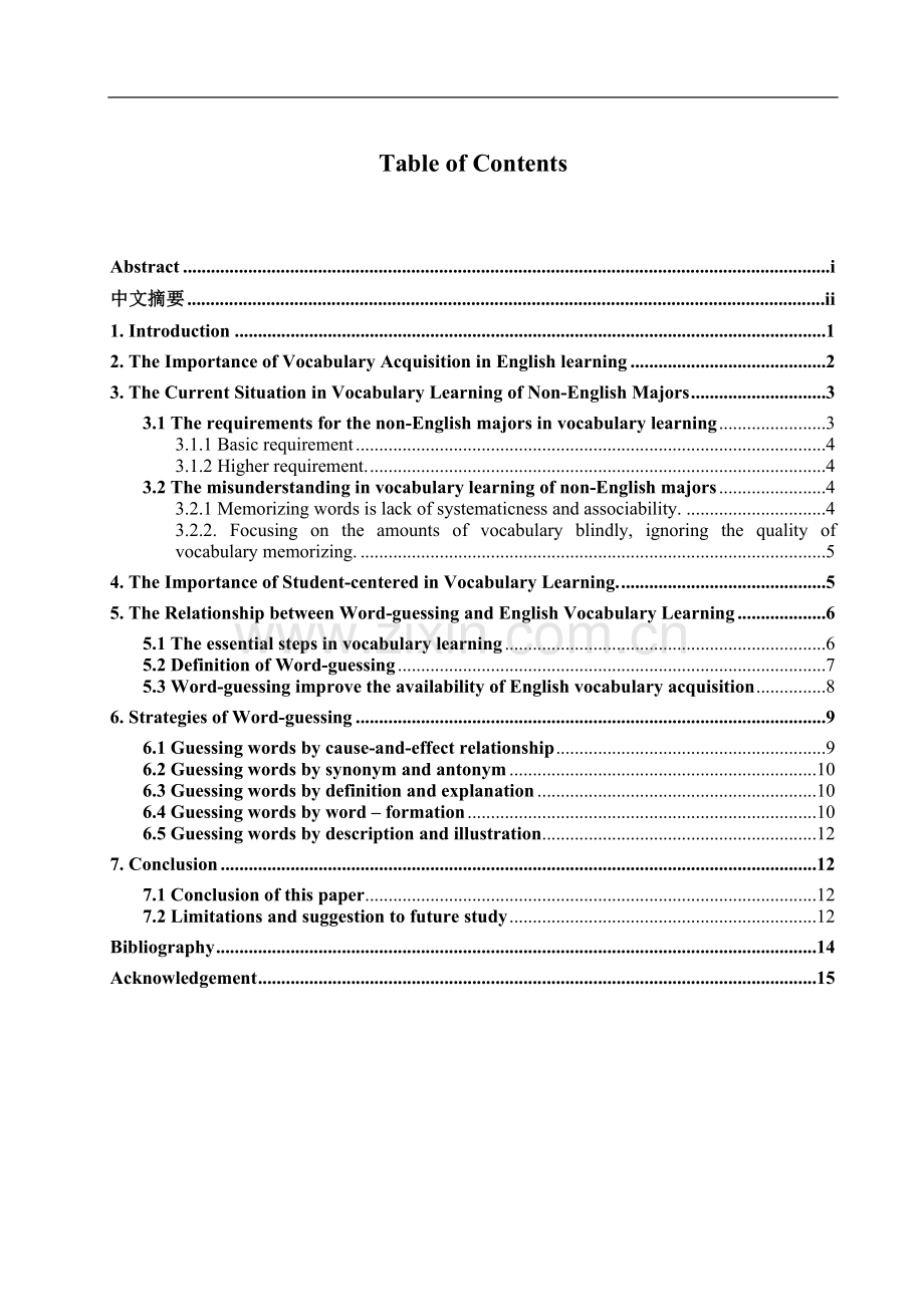 谈扩大非英语专业学生英语词汇的学习策略猜词法.doc_第3页