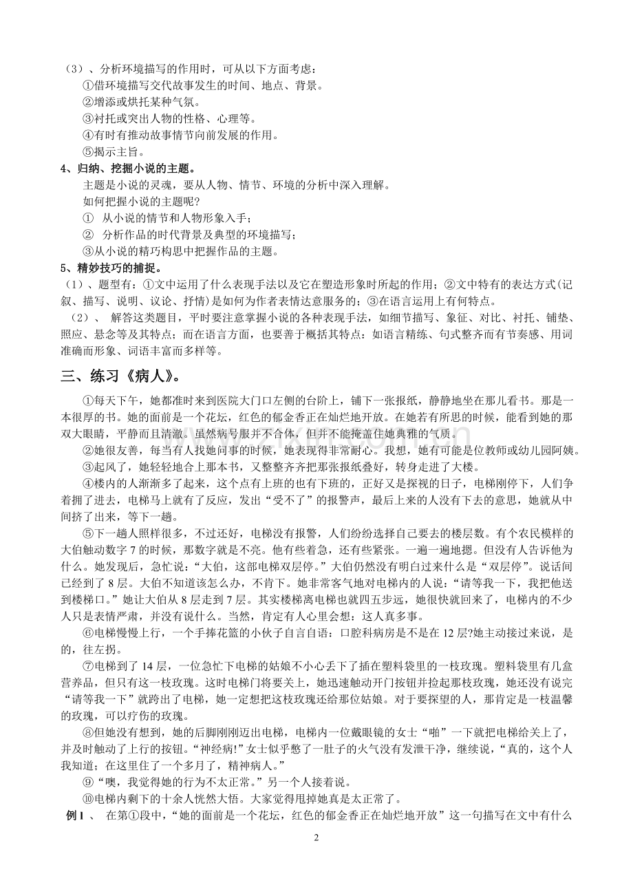 中考语文小说阅读复习教案.doc_第2页