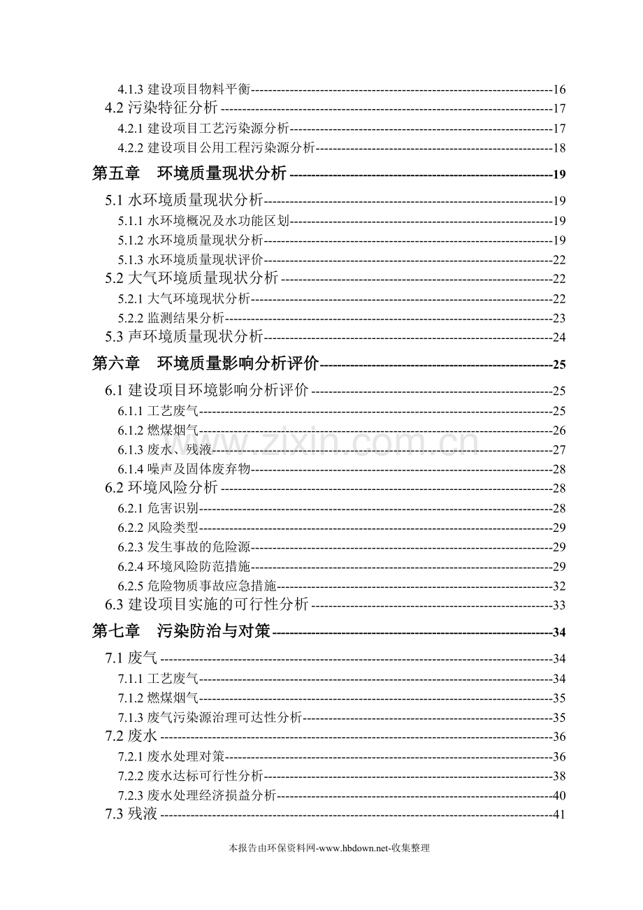 精细化工有限公司胡椒基丁醚建设环境评价报告.doc_第2页