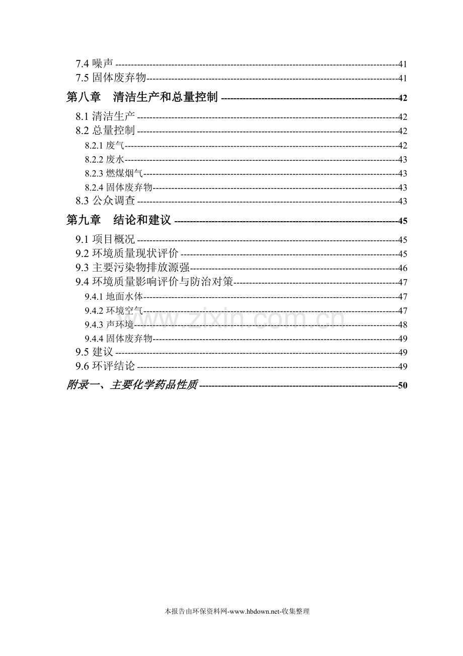 精细化工有限公司胡椒基丁醚建设环境评价报告.doc_第3页