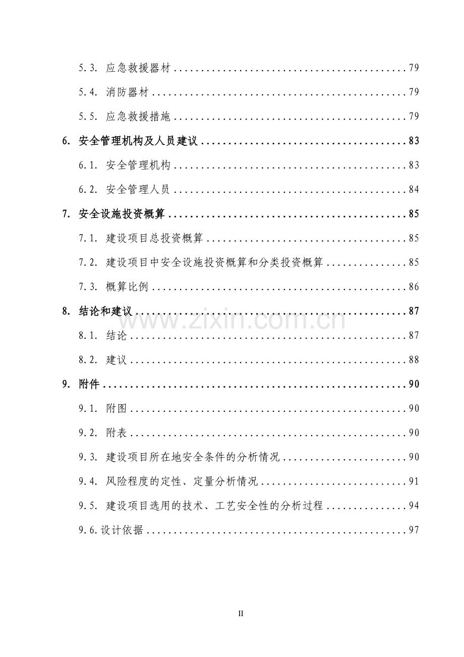 化工企业聚乙烯生产设计说明书方案书-优秀全方位设计说明书生产工艺设计说明书(共130页)1.doc_第3页