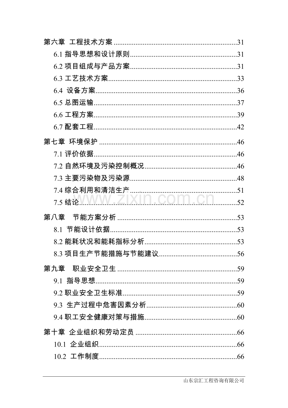 石英石板材生产项目一期工程建设可行性论证报告.doc_第2页