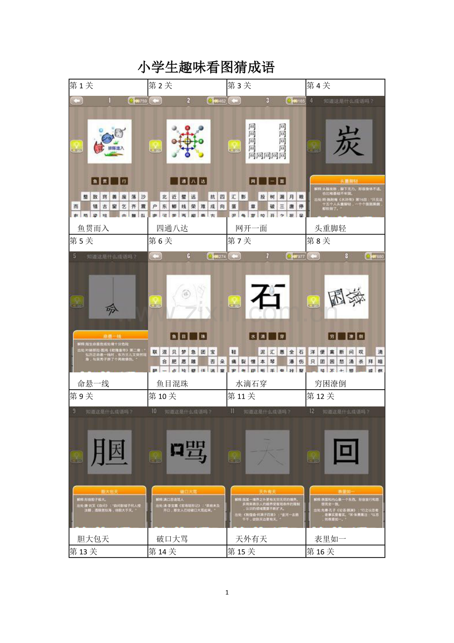 小学生趣味看图猜成语.doc_第1页