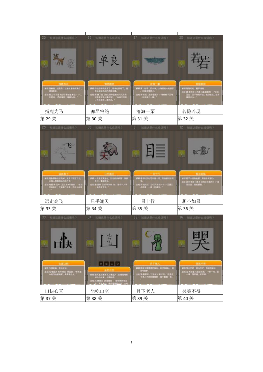 小学生趣味看图猜成语.doc_第3页