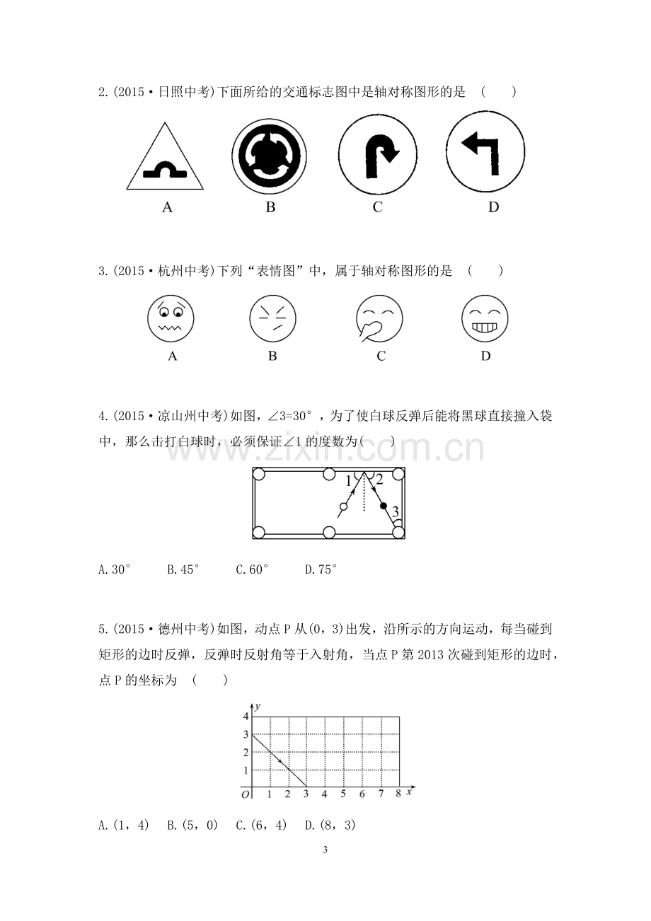 初二数学八上第十三章轴对称知识点总结复习和常考题型练习.doc_第3页