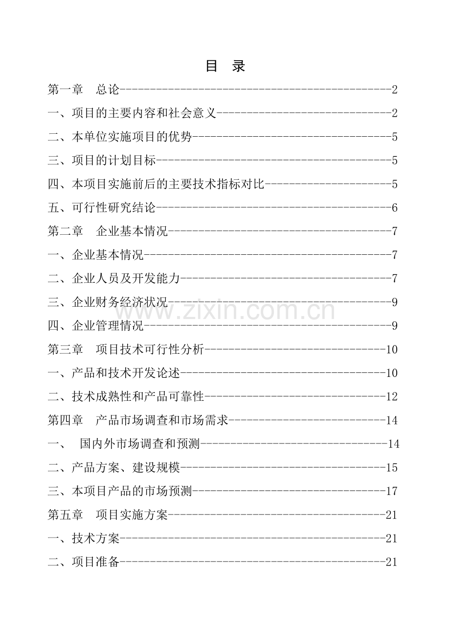 平板型直线电机及其驱动产品(高新技术产业可行性策划报告).doc_第2页