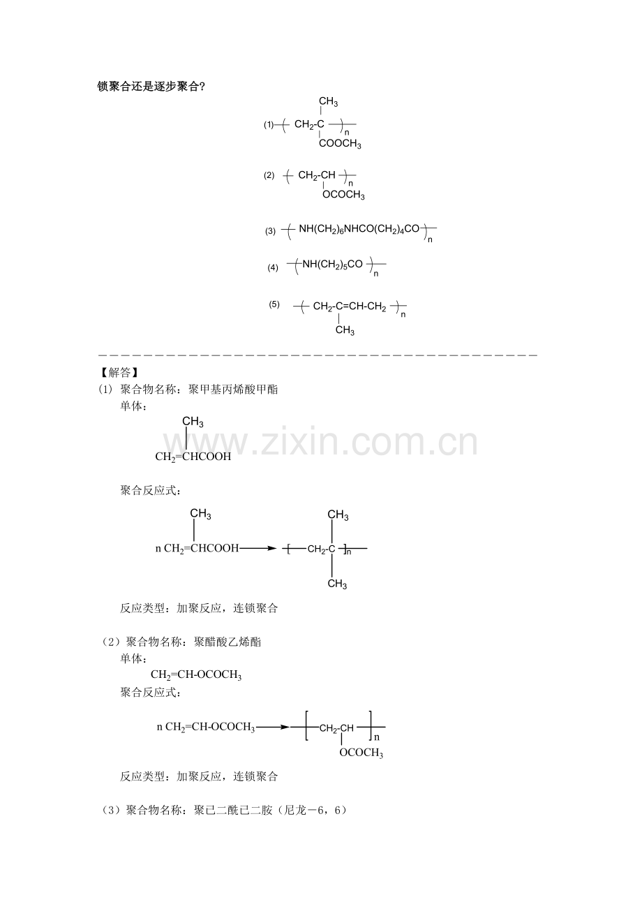 高分子化学作业-1参考答案.doc_第2页