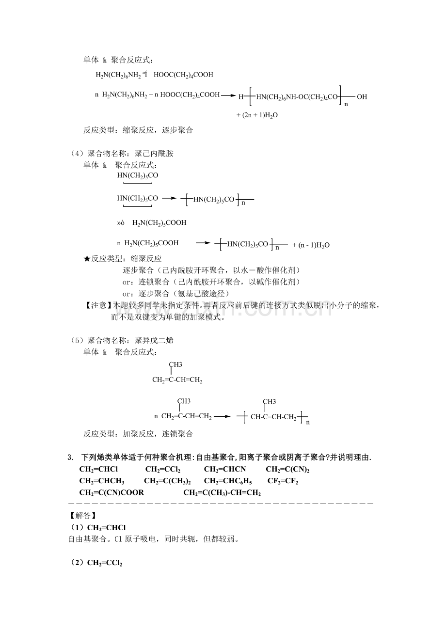 高分子化学作业-1参考答案.doc_第3页