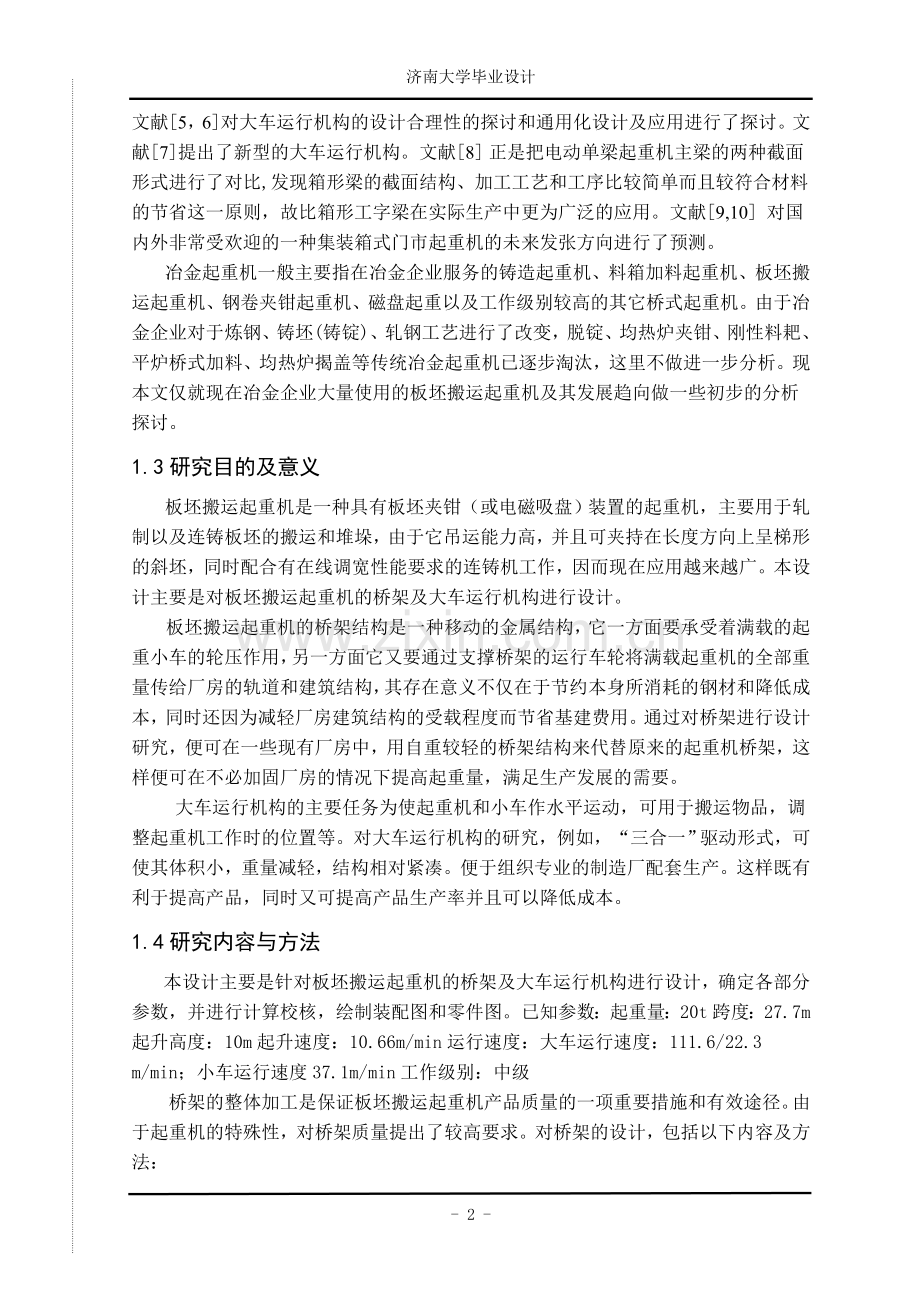 板坯搬运起重机桥架及大车运行机构设计.doc_第2页