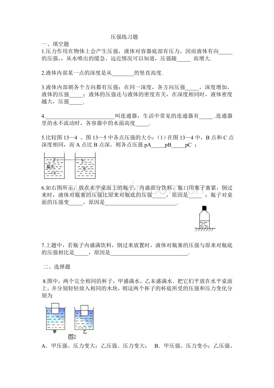 初二物理压力和压强练习题(含答案).doc_第2页