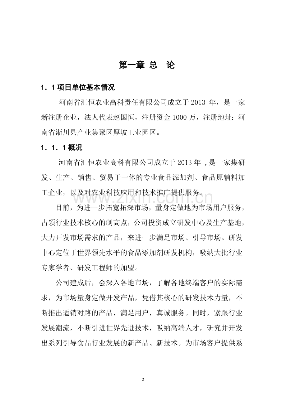 年产5万吨红薯淀粉及5万吨纯薯食品加工项目可行性研究报告.doc_第2页