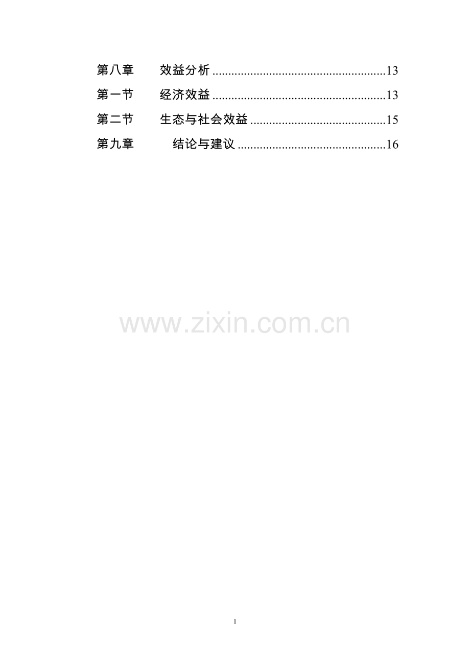 林海街肉牛育肥基地项目可行性研究报告.doc_第2页