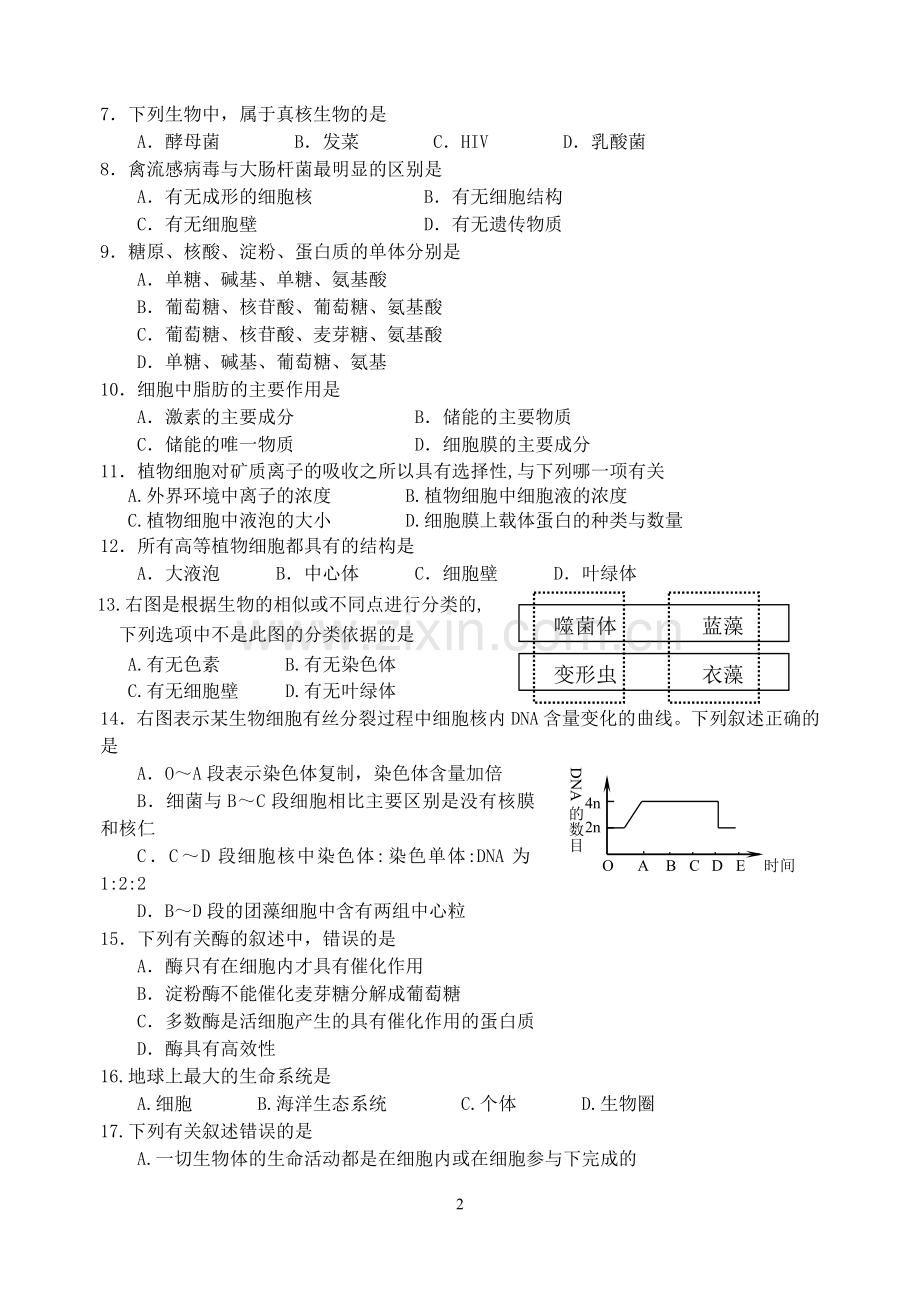 高一生物必修一期末考试.doc_第2页