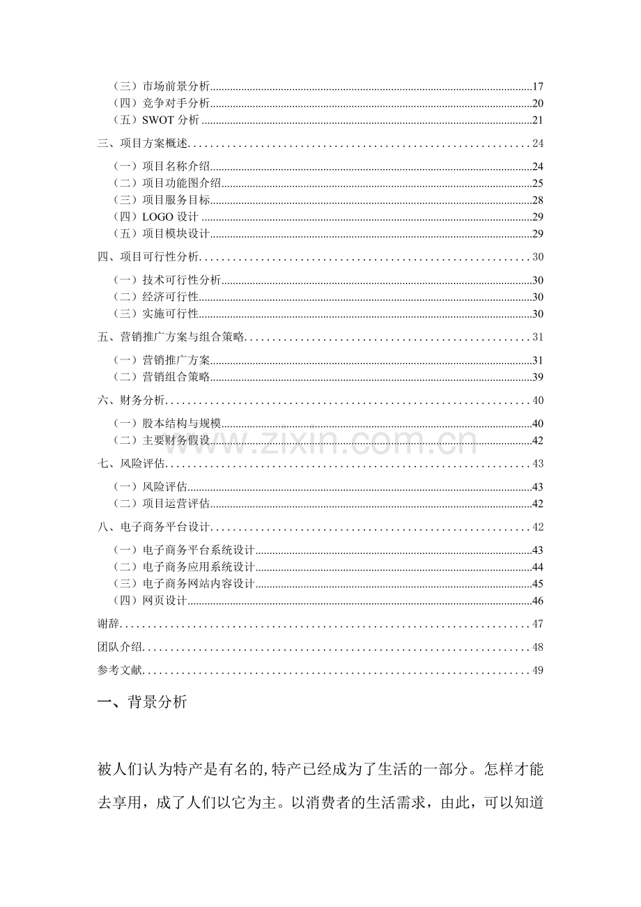 太原特产网电子商务策划方案--大学毕业设计论文.doc_第3页