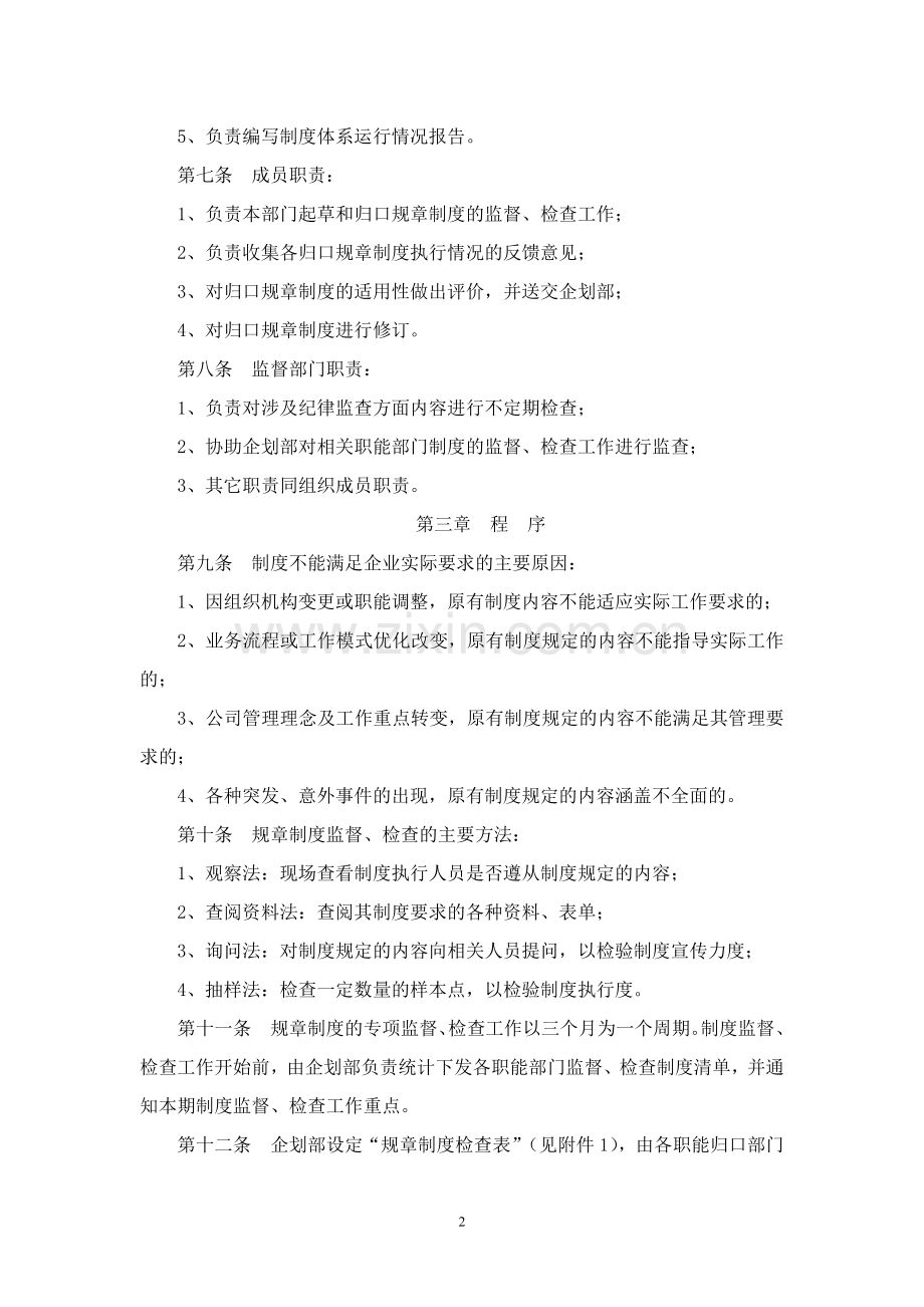 规章制度监督、检查管理办法.doc_第2页