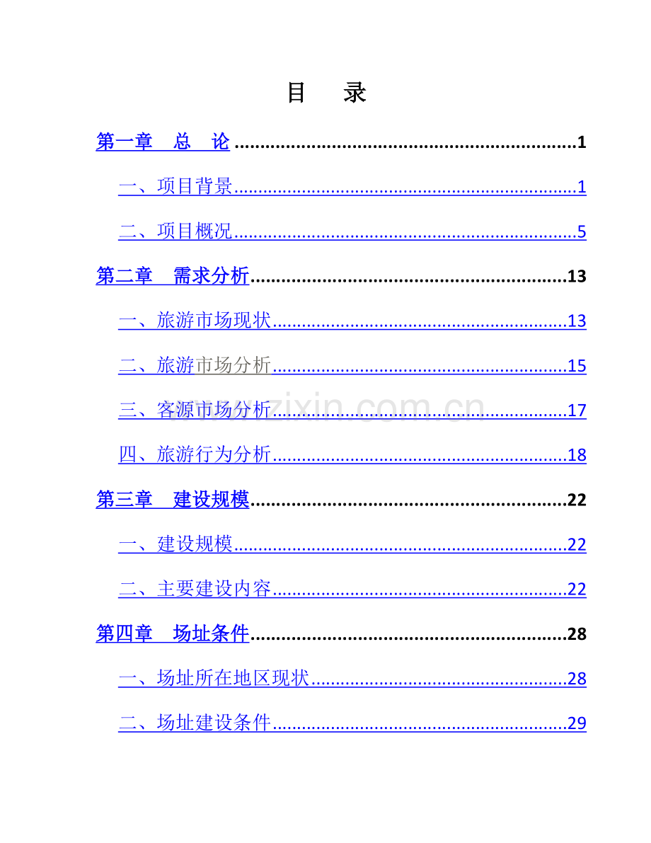 中电草原生态城项目可行性分析报告.doc_第3页