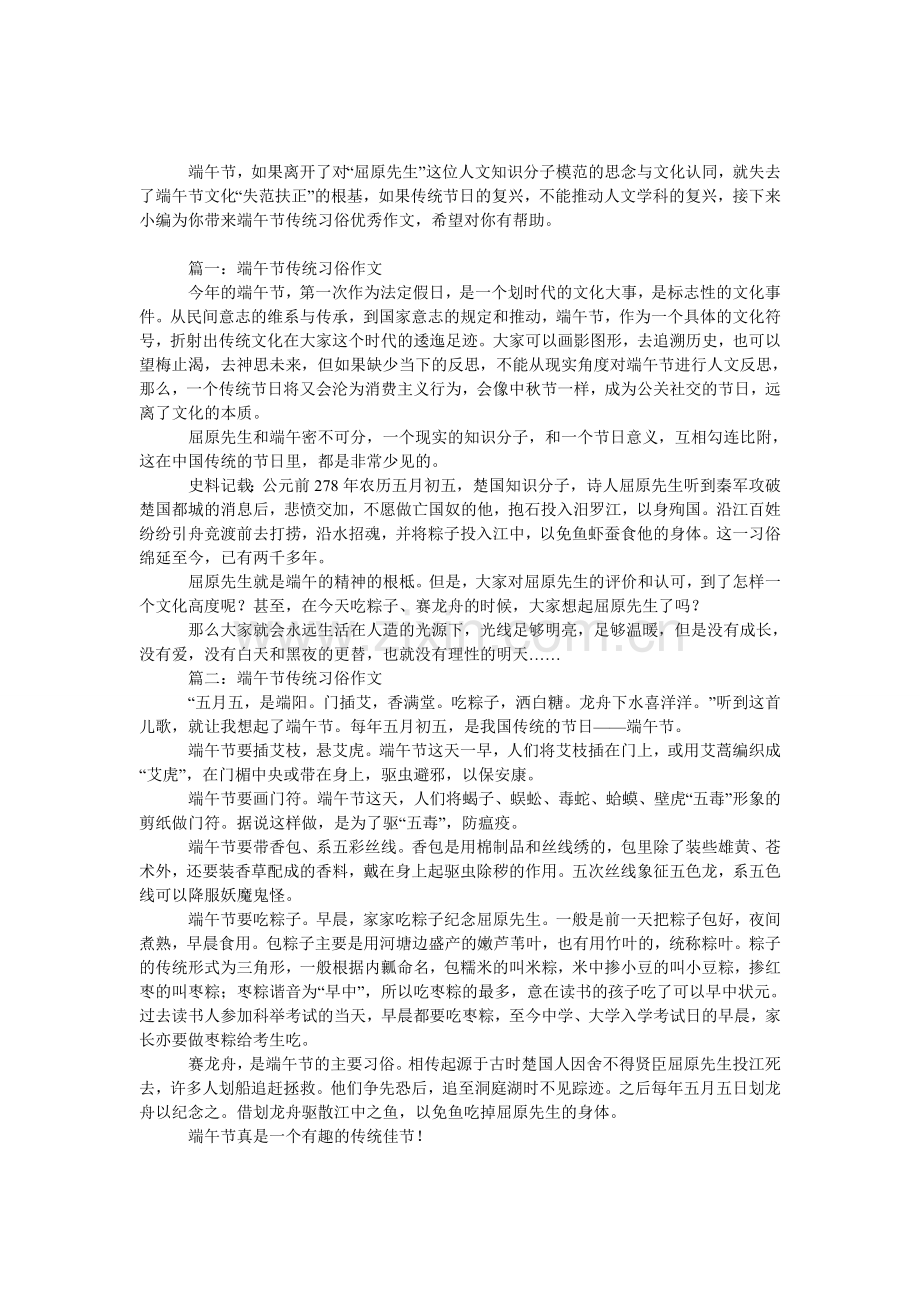 端午节传统习俗小学生优秀作文.doc_第1页