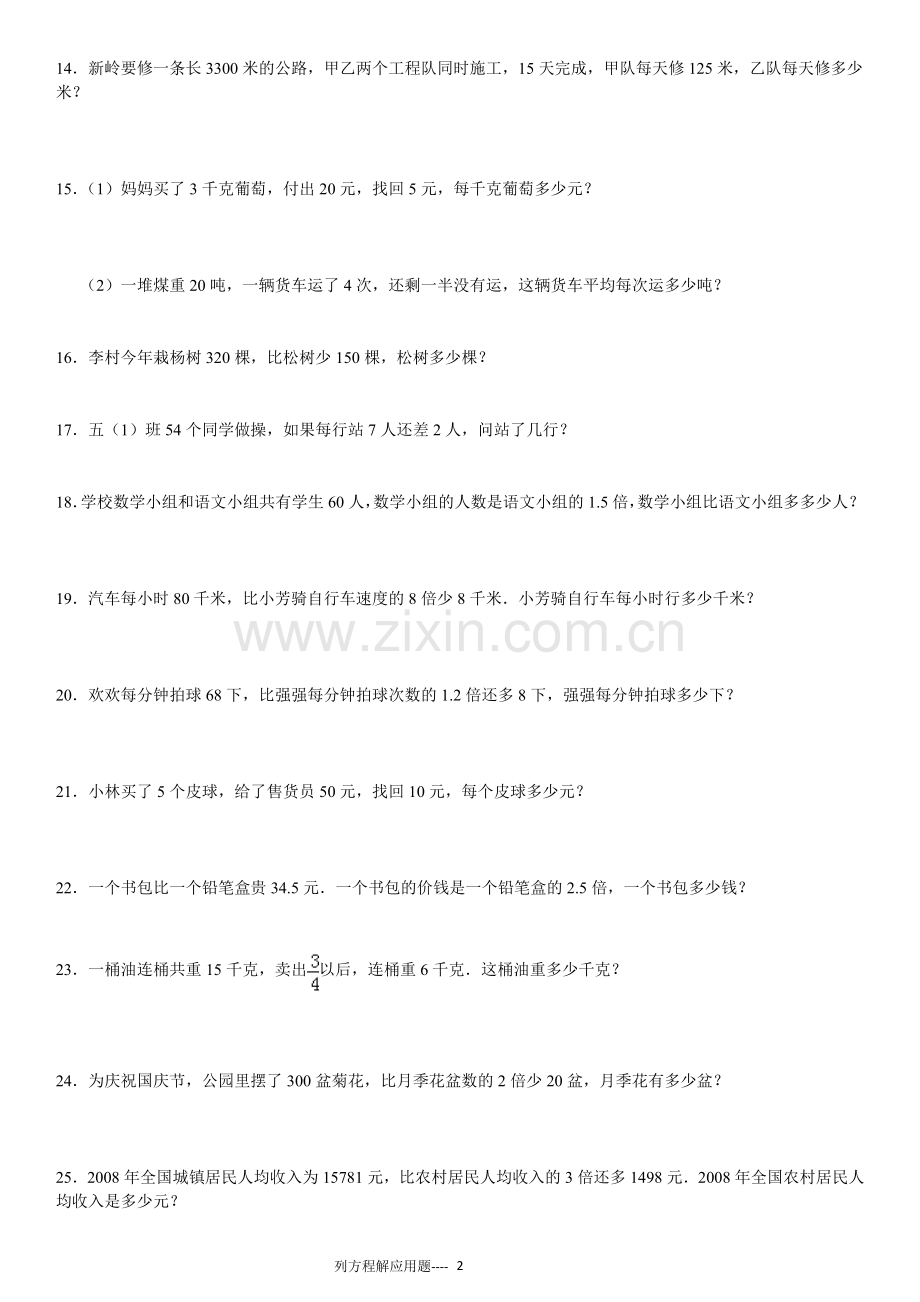 列方程解应用题小学数学总复习120题(有答案).doc_第2页