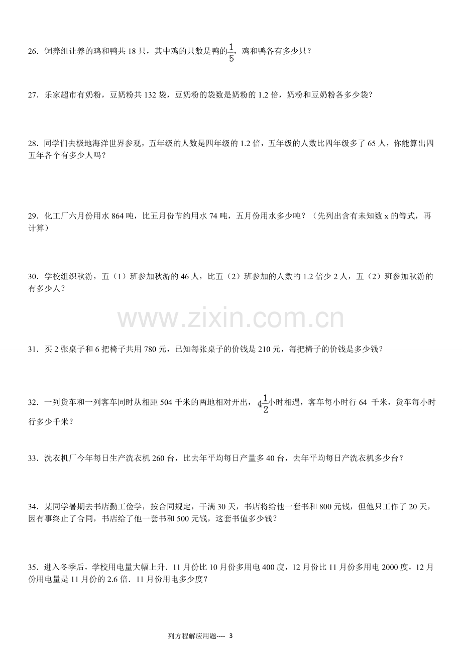 列方程解应用题小学数学总复习120题(有答案).doc_第3页