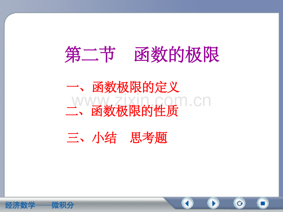 经济数学微积分.ppt_第1页