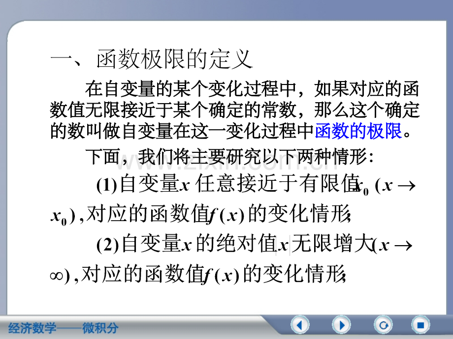 经济数学微积分.ppt_第2页