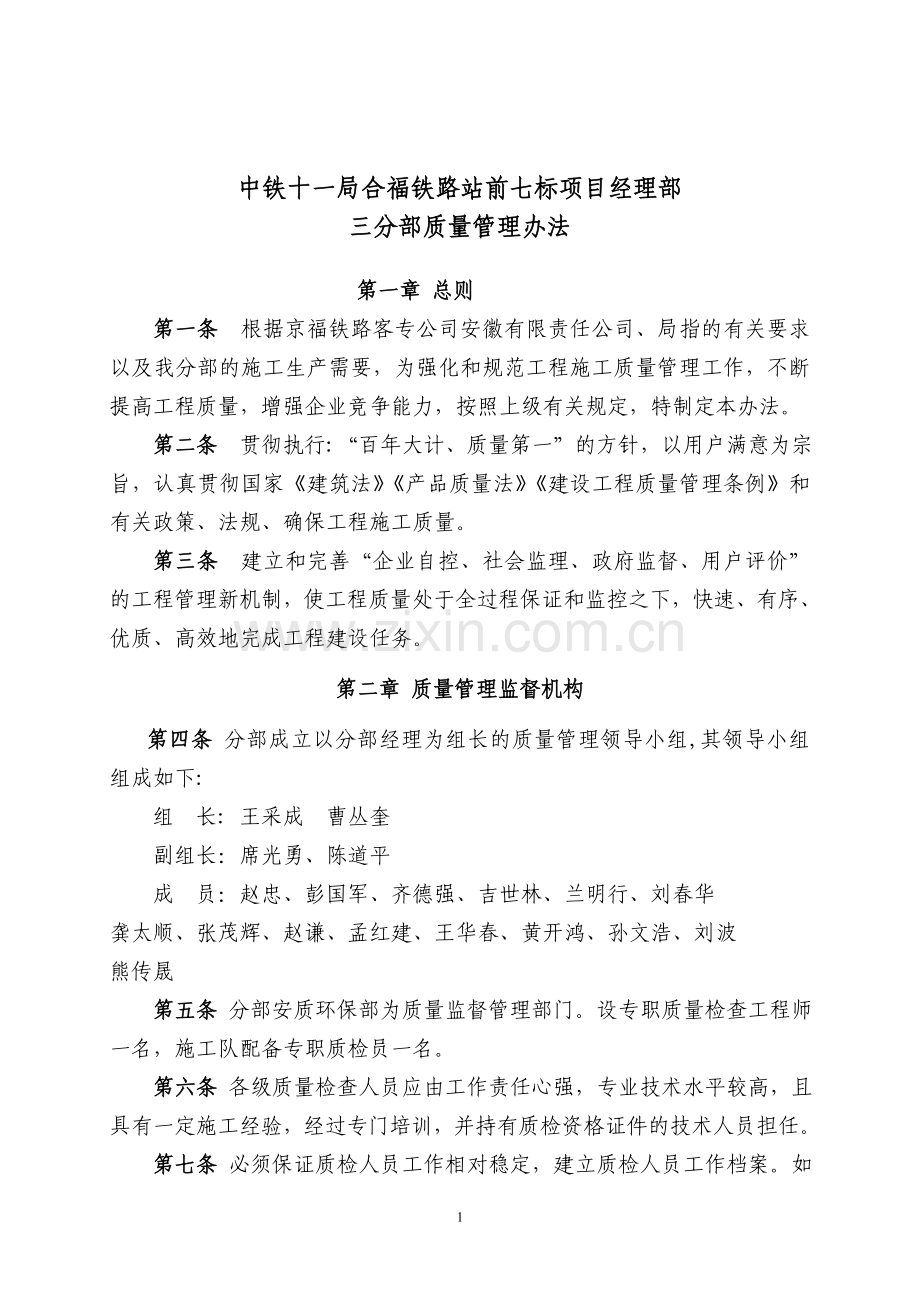 工程建设质量管理办法.doc_第1页