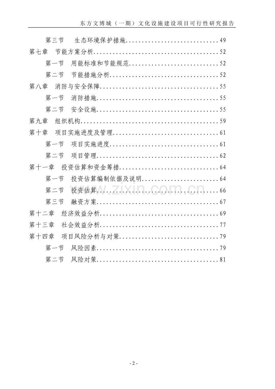 东方文博城(一期)文化设施建设项目可行性论证报告.doc_第2页