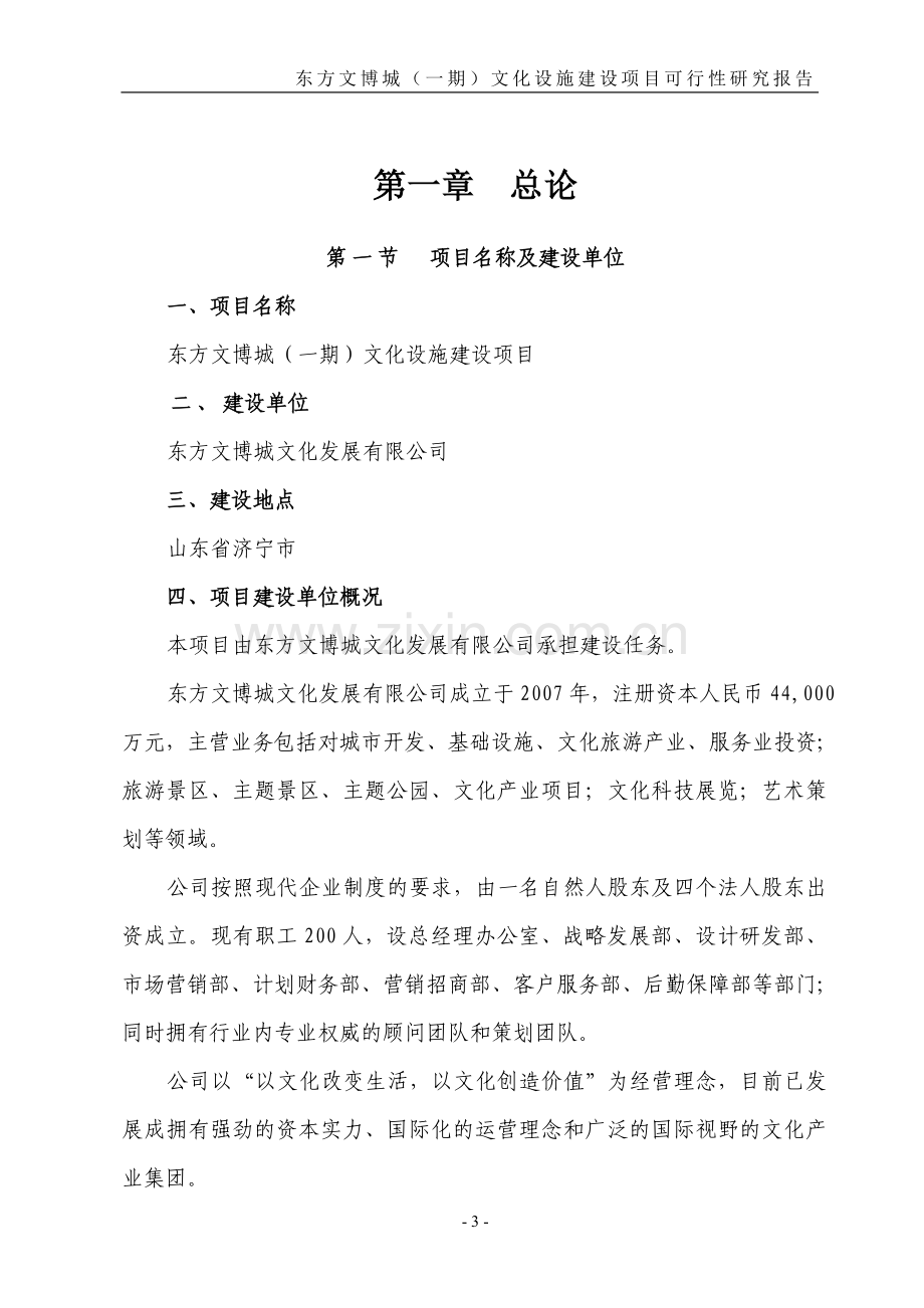 东方文博城(一期)文化设施建设项目可行性论证报告.doc_第3页