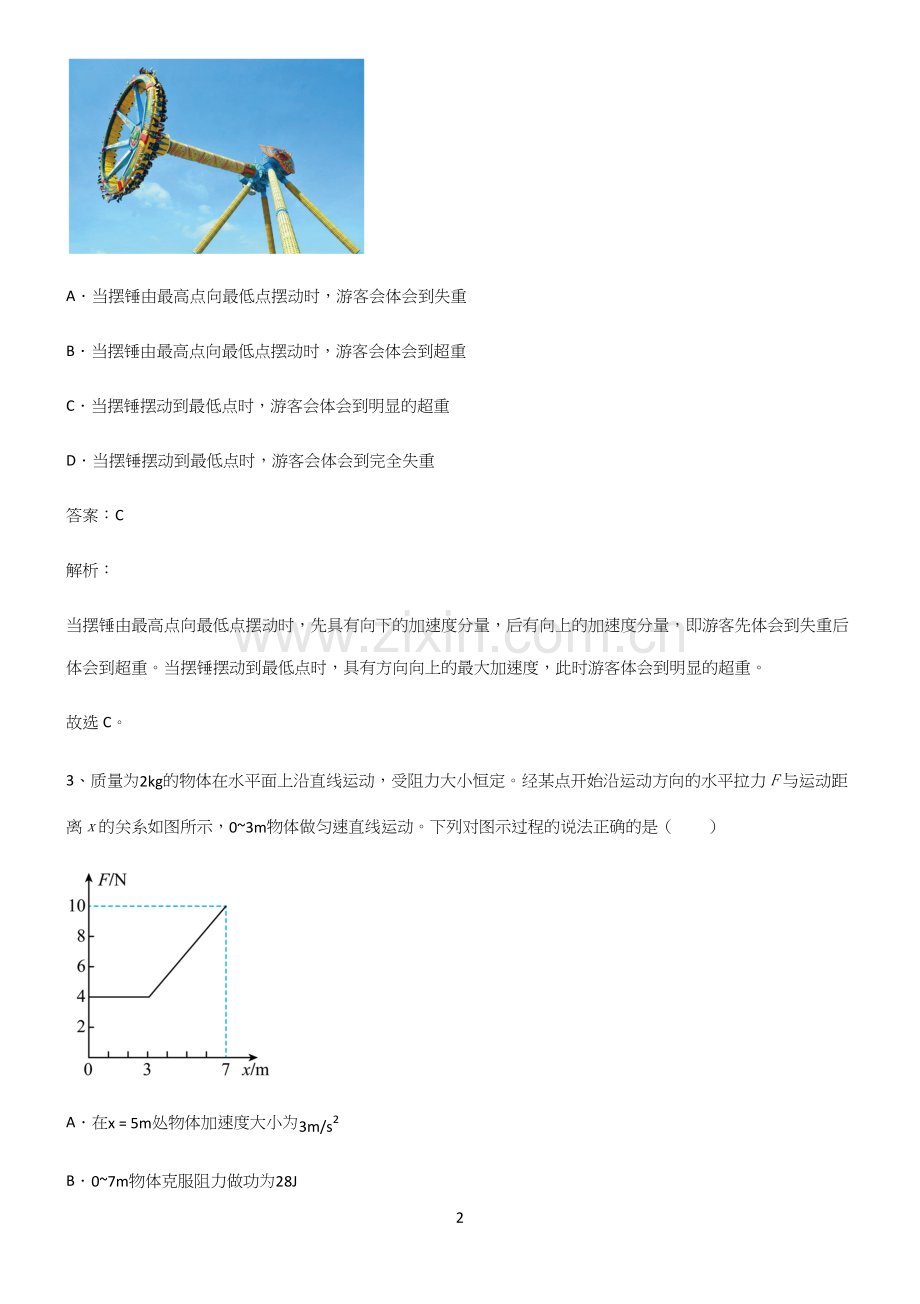 高中物理牛顿运动定律总结(重点).docx_第2页