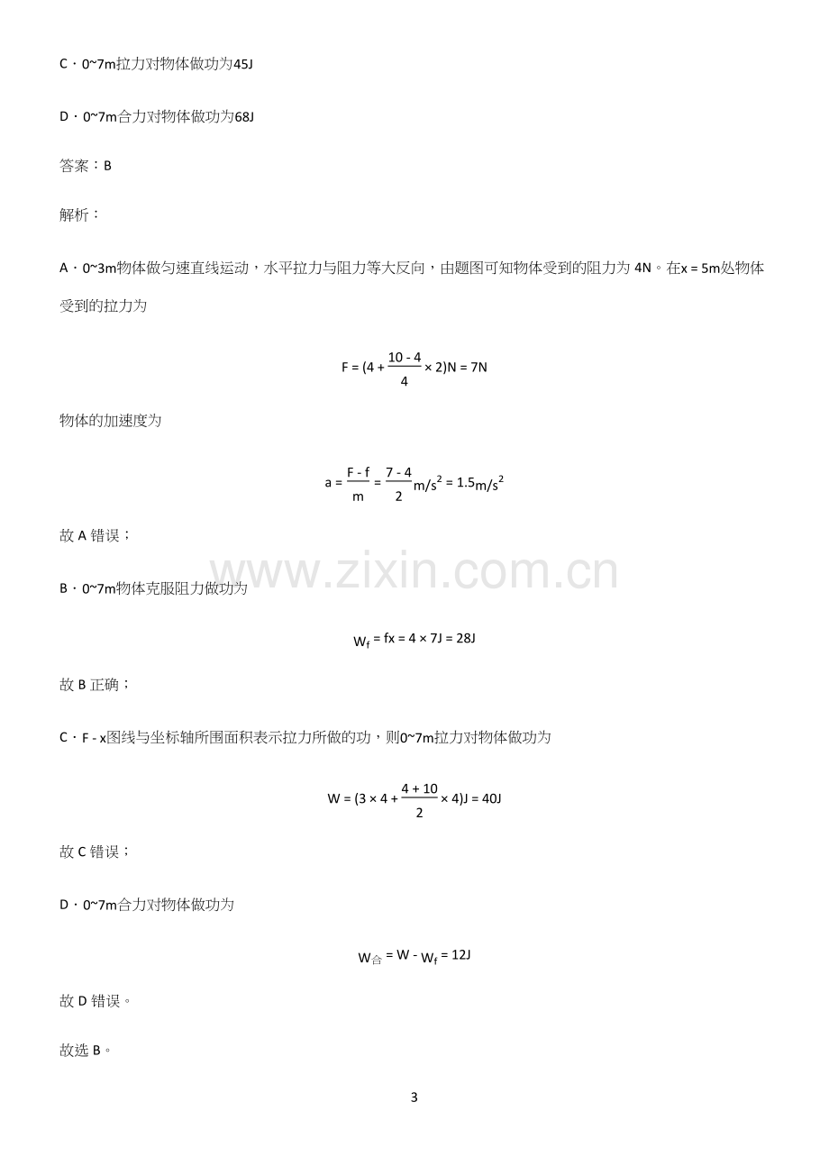 高中物理牛顿运动定律总结(重点).docx_第3页