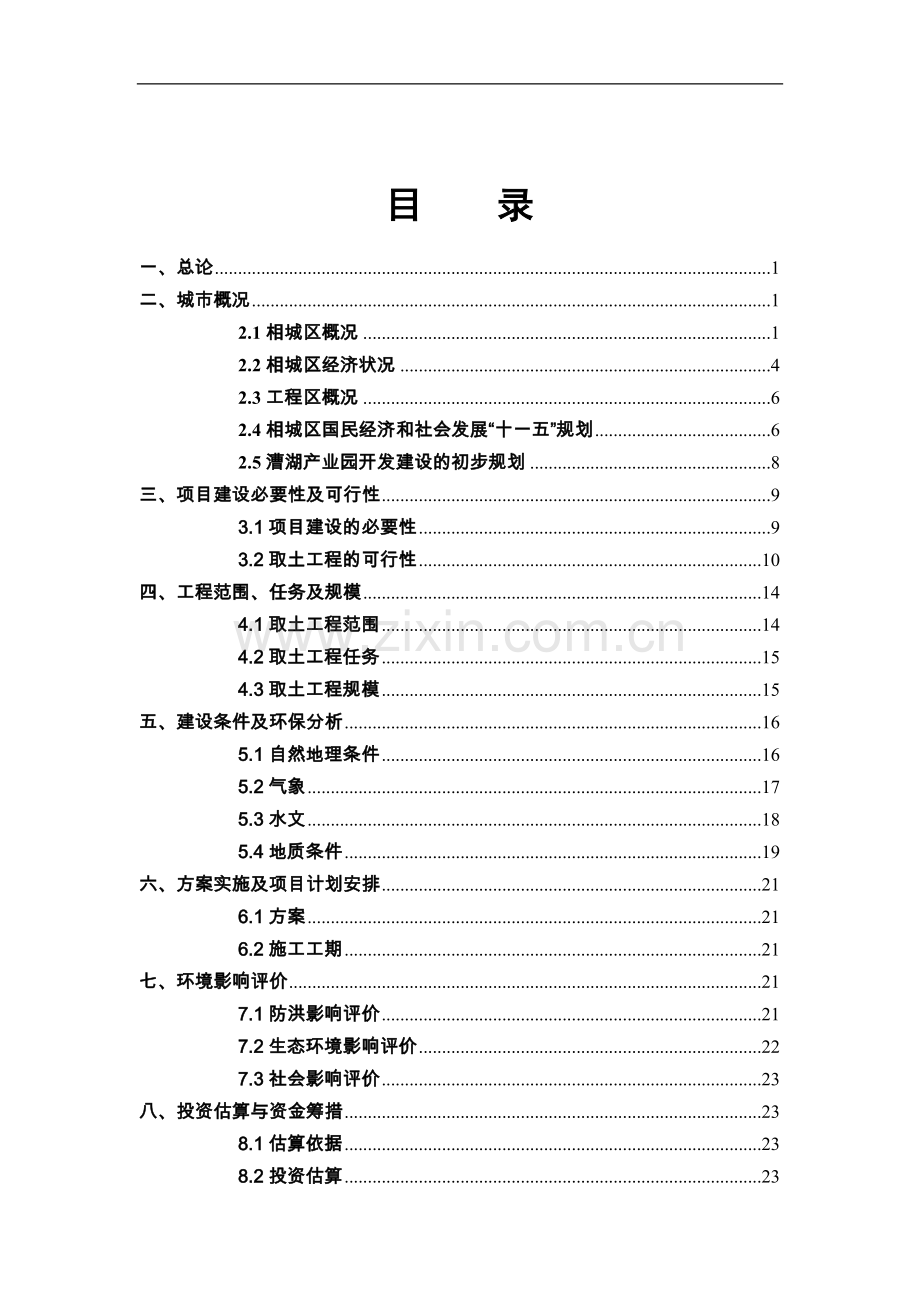 漕清淤景观及产业园填土项目可行性论证报告.doc_第2页