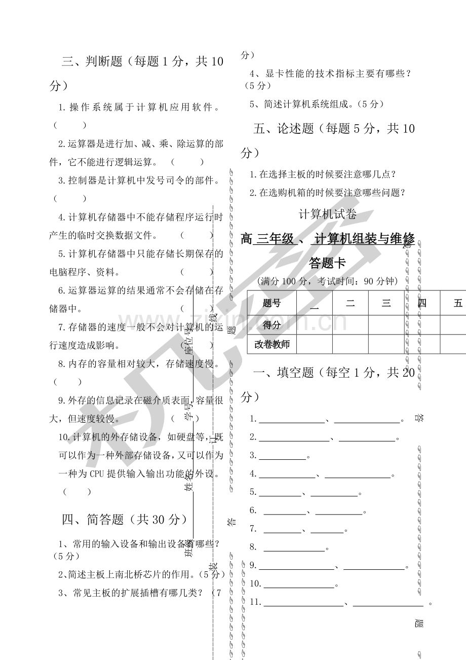 中职计算机组装与维修试卷.doc_第3页