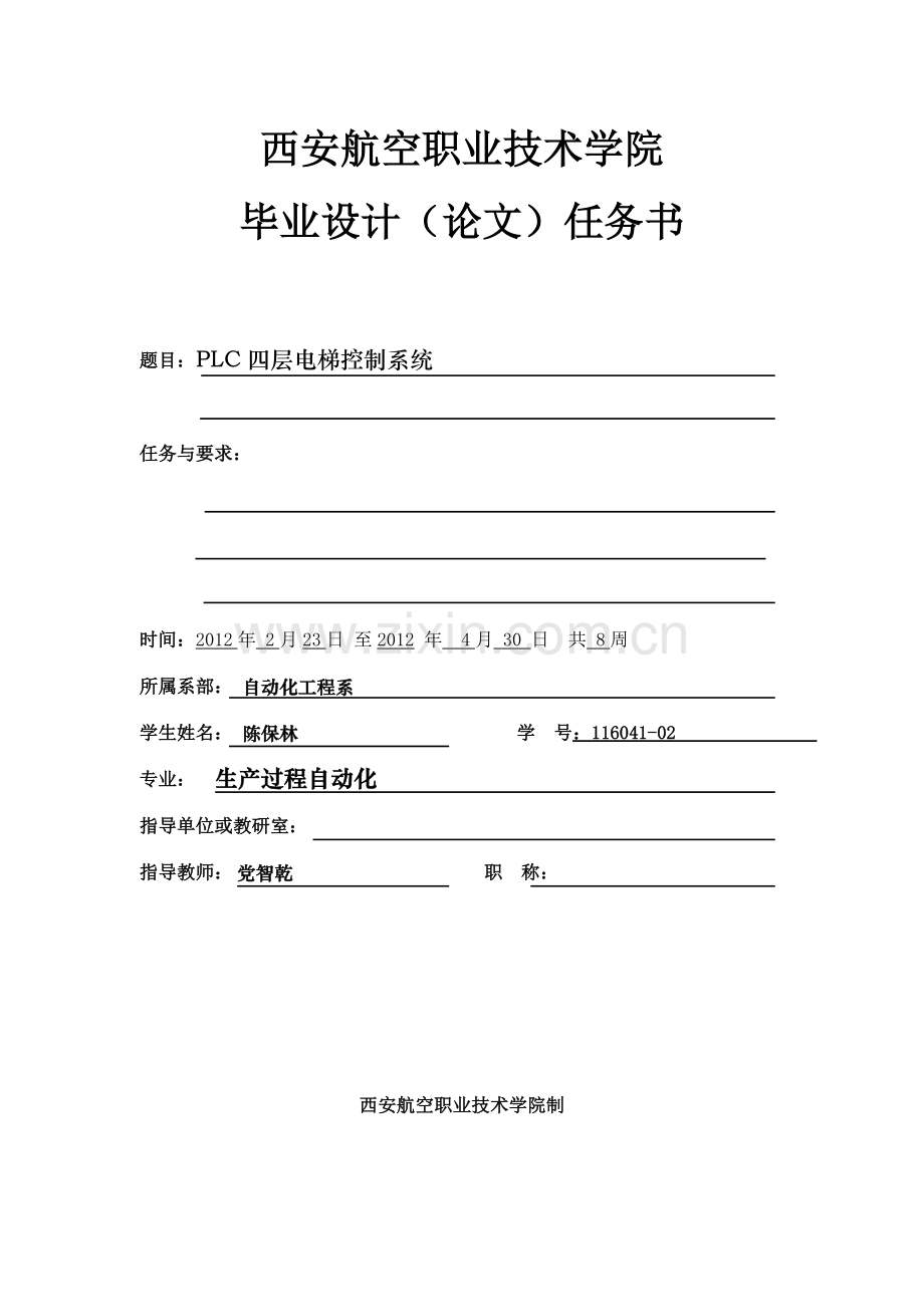 plc四层电梯控制系统.doc_第2页