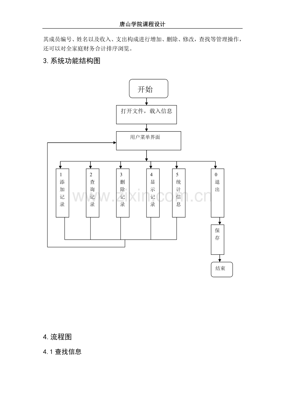 家庭财务管理系统课程设计说明书.doc_第2页