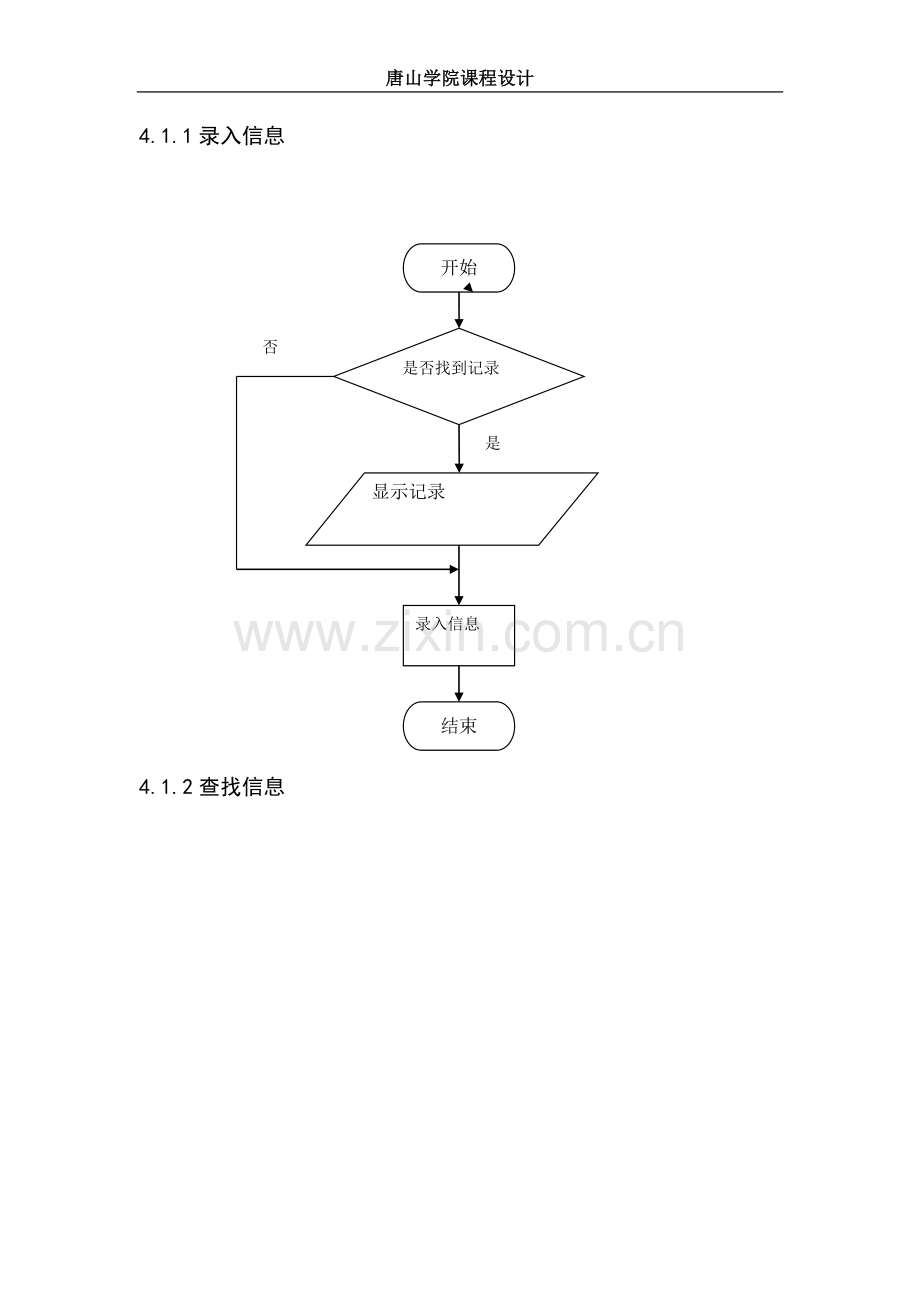 家庭财务管理系统课程设计说明书.doc_第3页