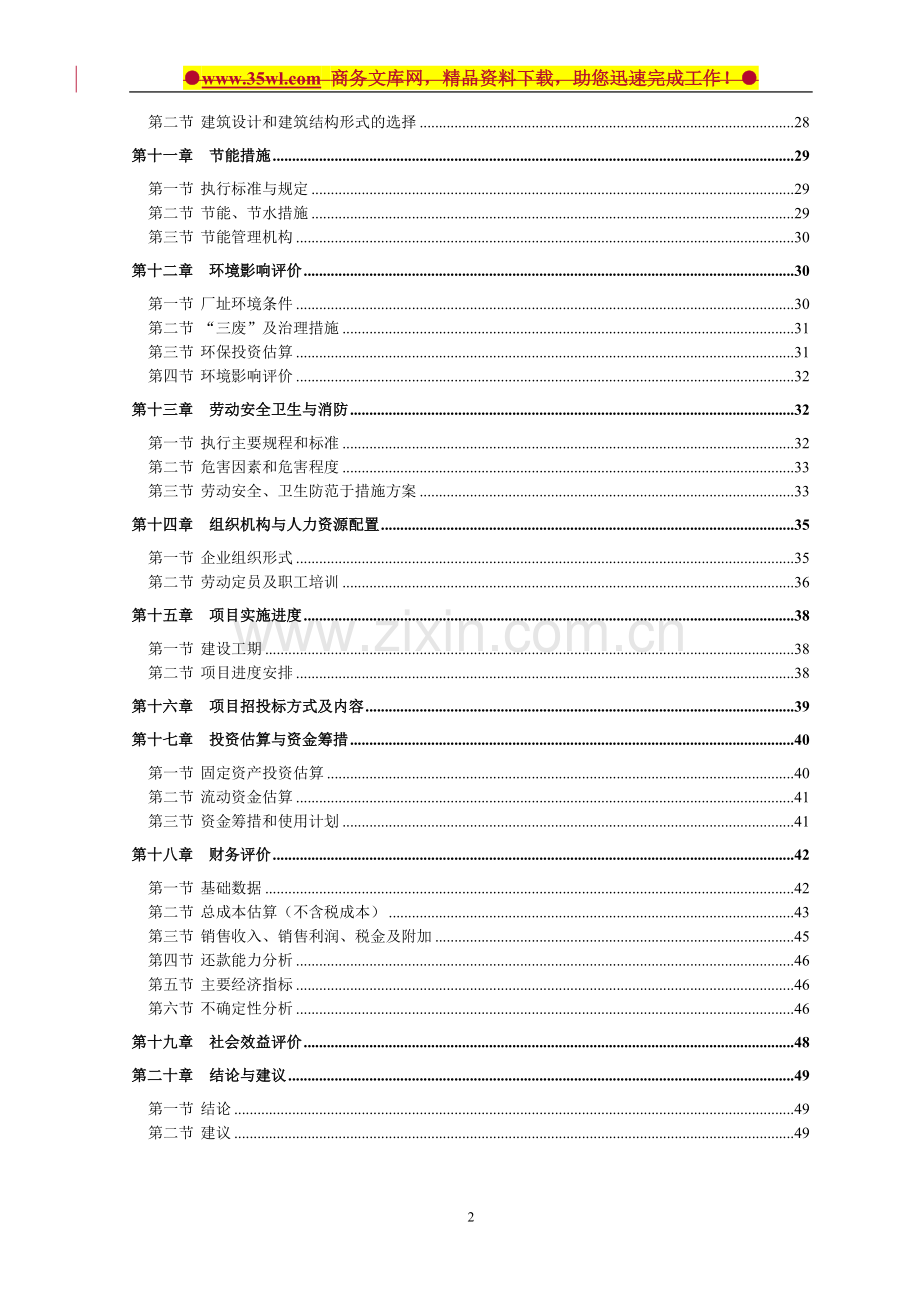 年产1.2亿(标)块粉煤灰页岩烧结砖生产线可行性策划报告.doc_第2页