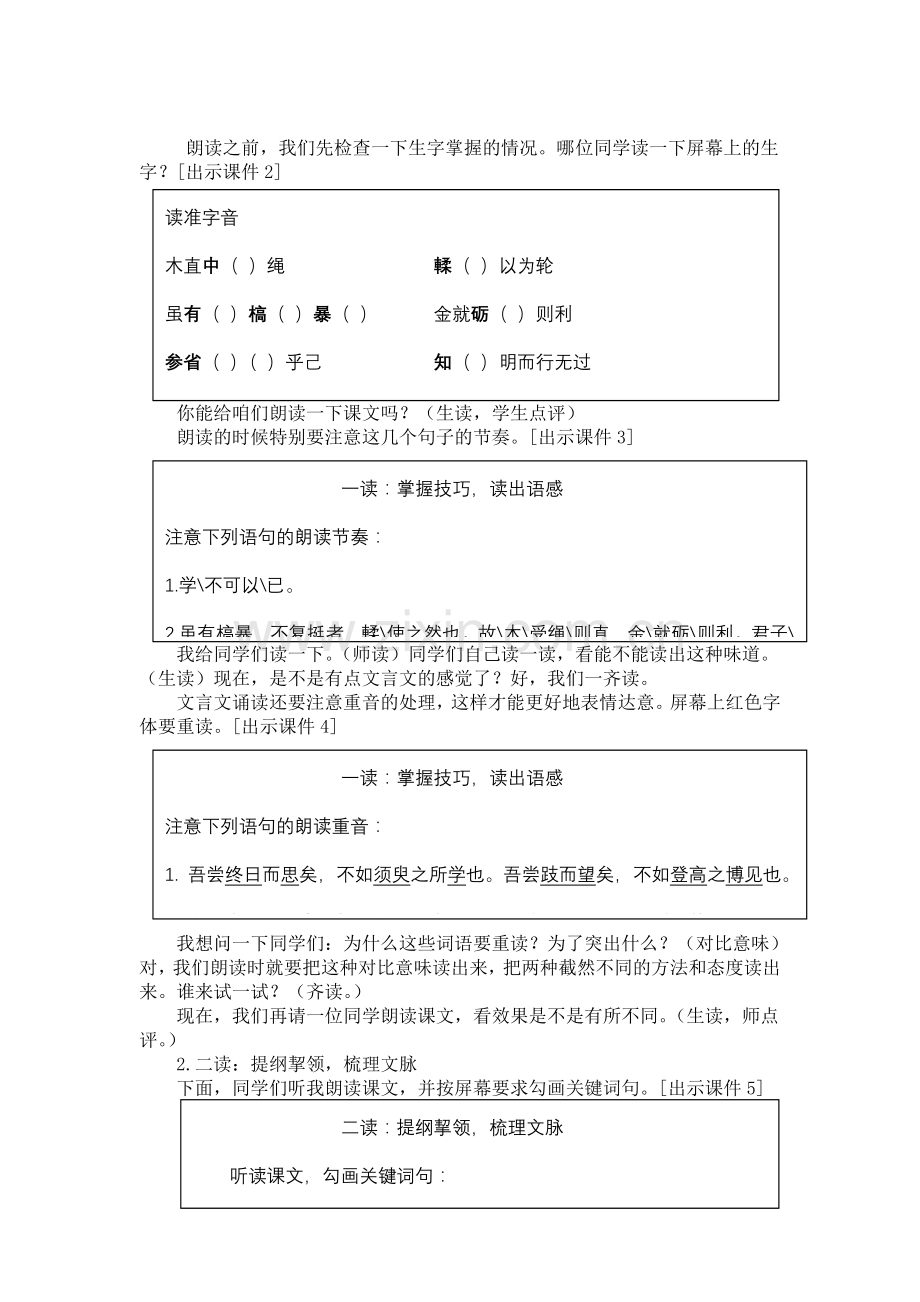 1《劝学》公开课一等奖教案.doc_第2页