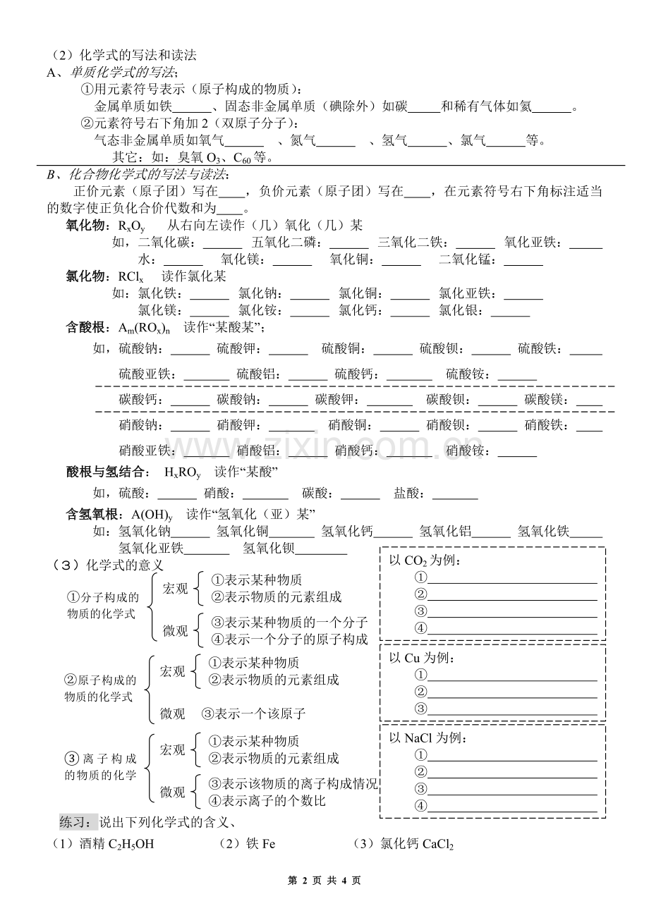 初中化学用语专题复习.doc_第2页