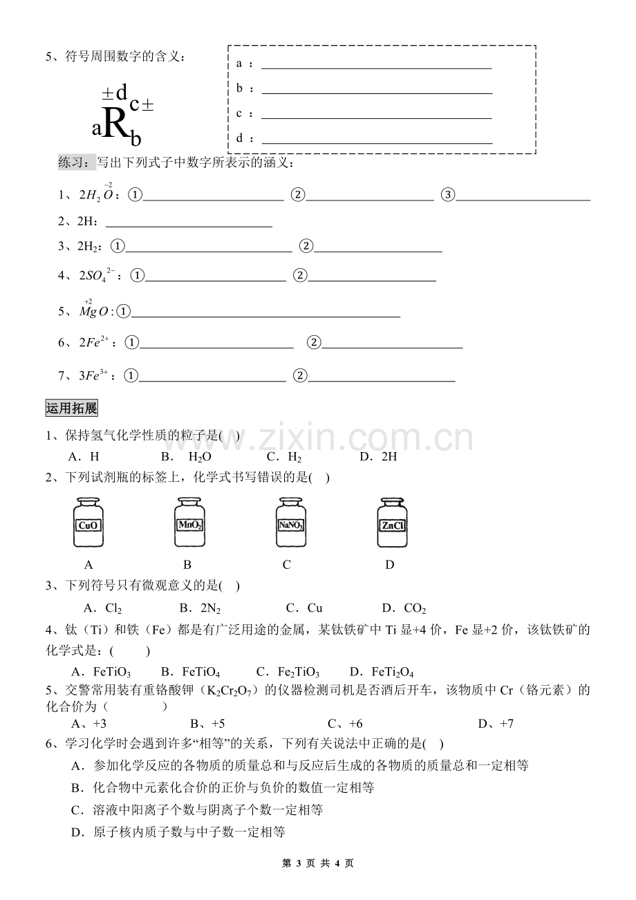 初中化学用语专题复习.doc_第3页