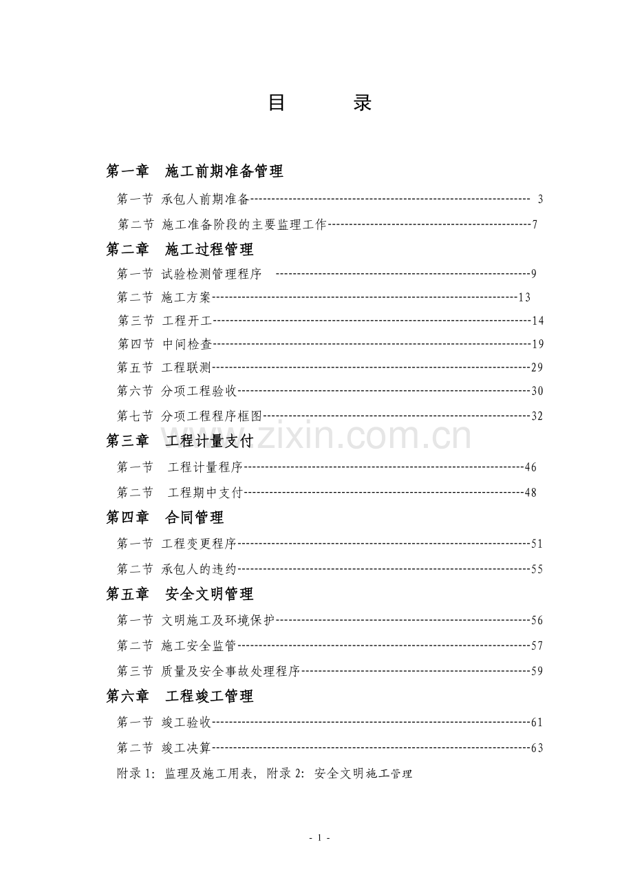 深圳市建设工程施工招标文件项目管理手册.doc_第2页