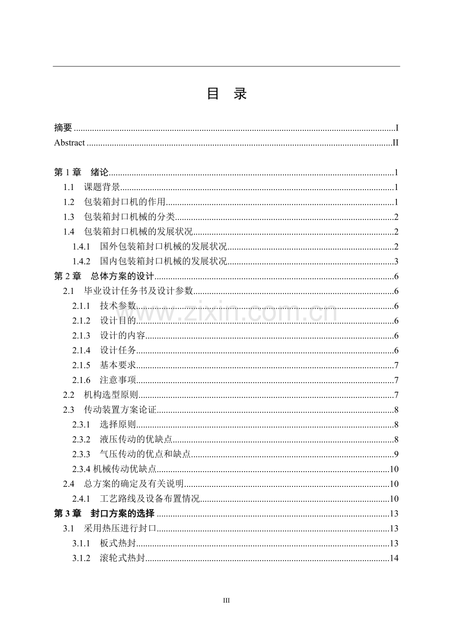 自动封箱机说明书.doc_第3页