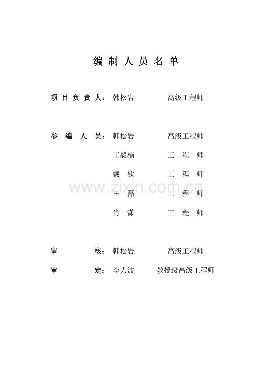 哈尔滨长江路打通工程安置项目可行性论证报告.doc_第2页