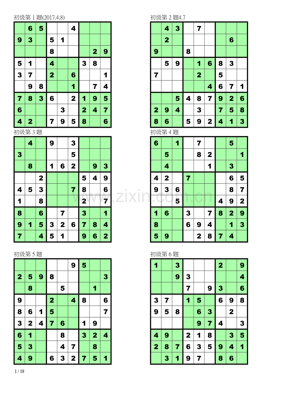 数独初级100题.doc_第1页