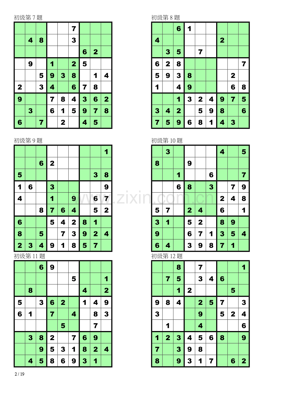 数独初级100题.doc_第2页